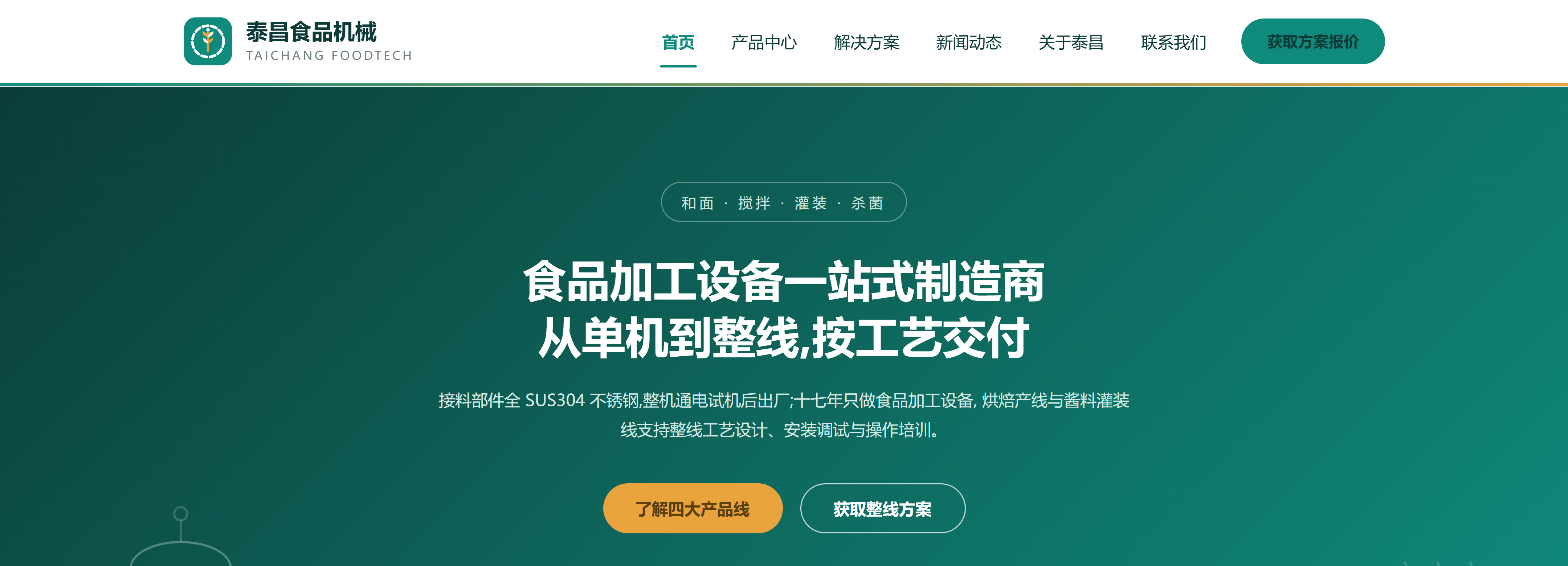 泰昌食品机械案例首屏截图