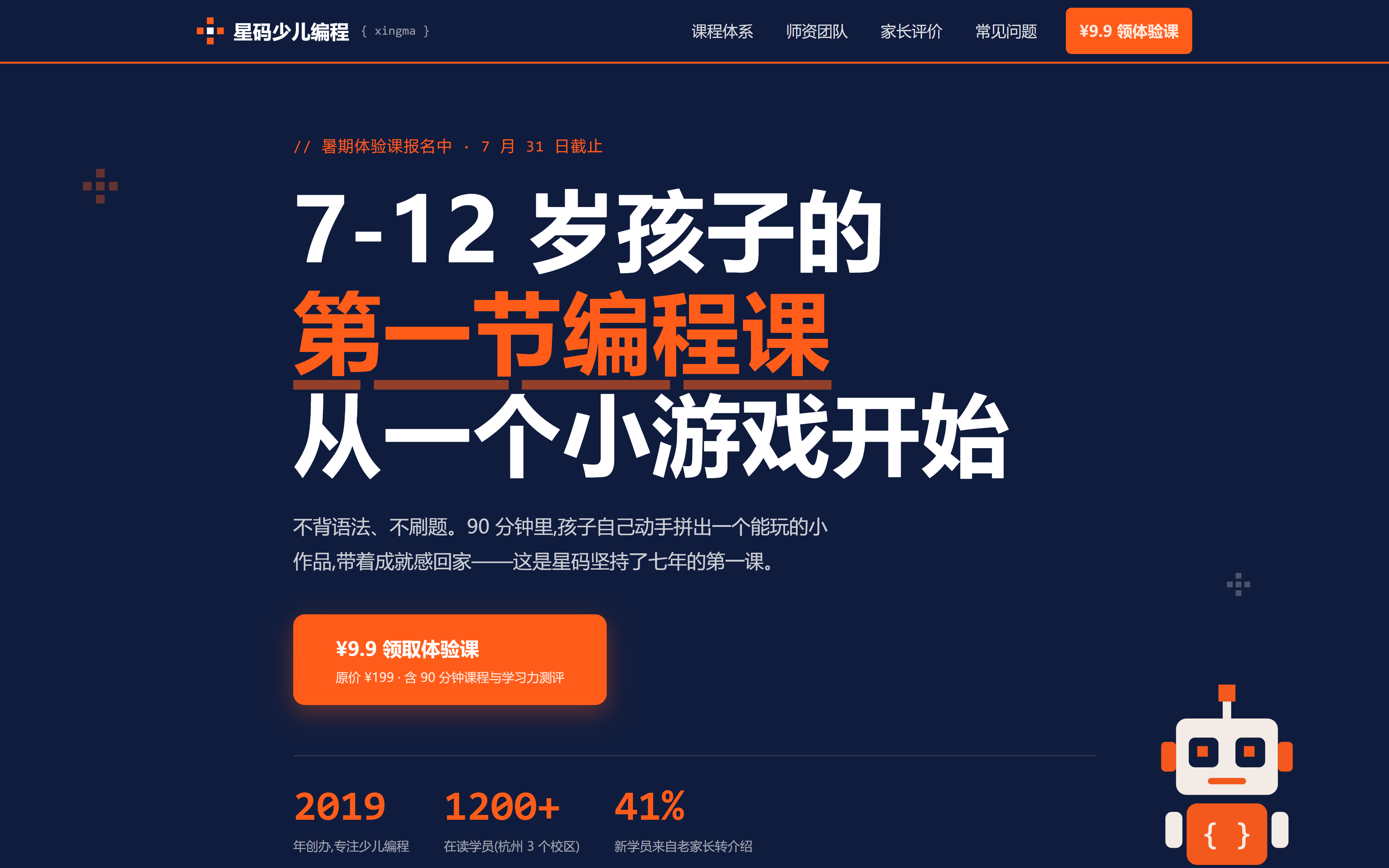 星码少儿编程案例首屏截图