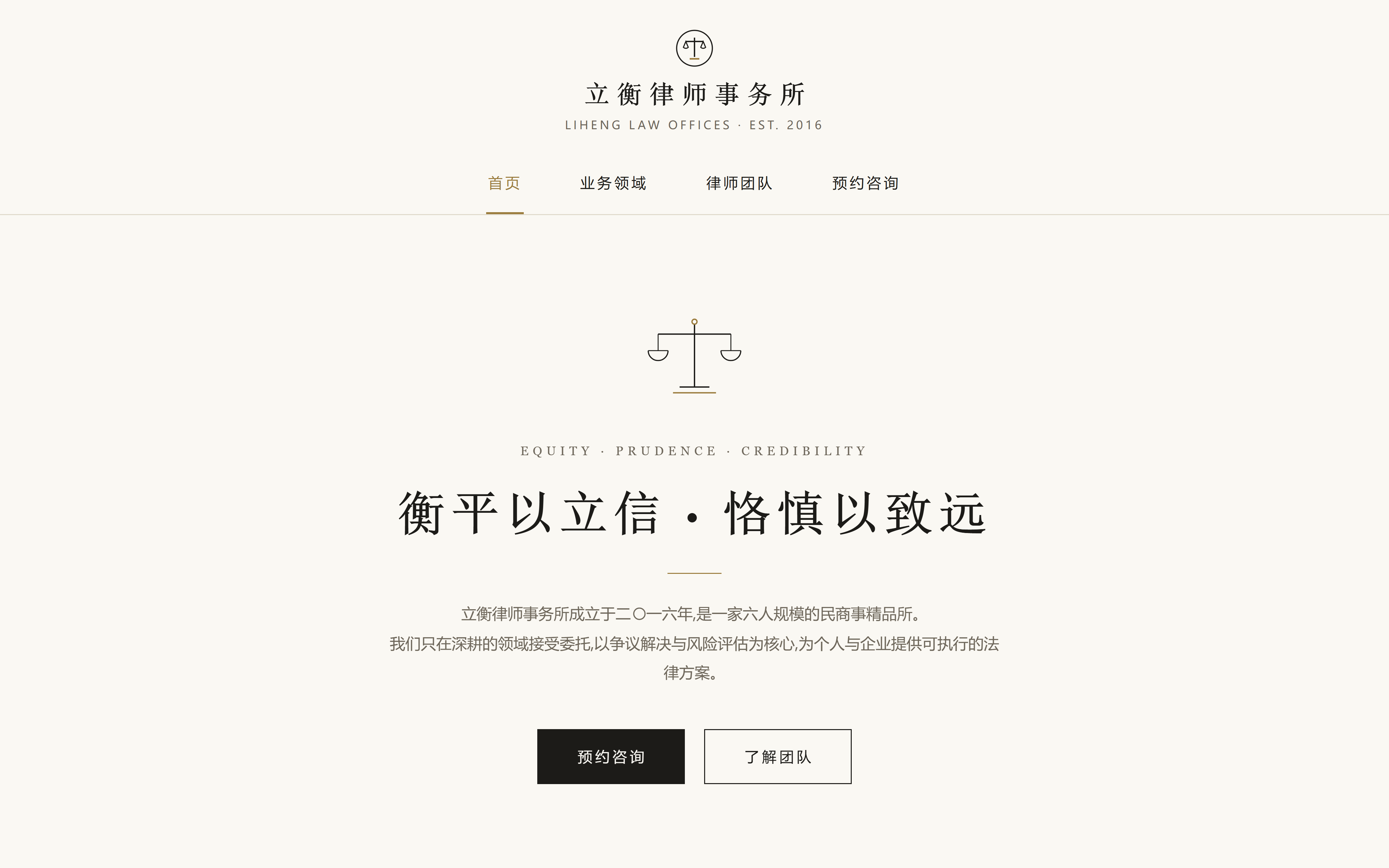 立衡律师事务所案例首屏截图