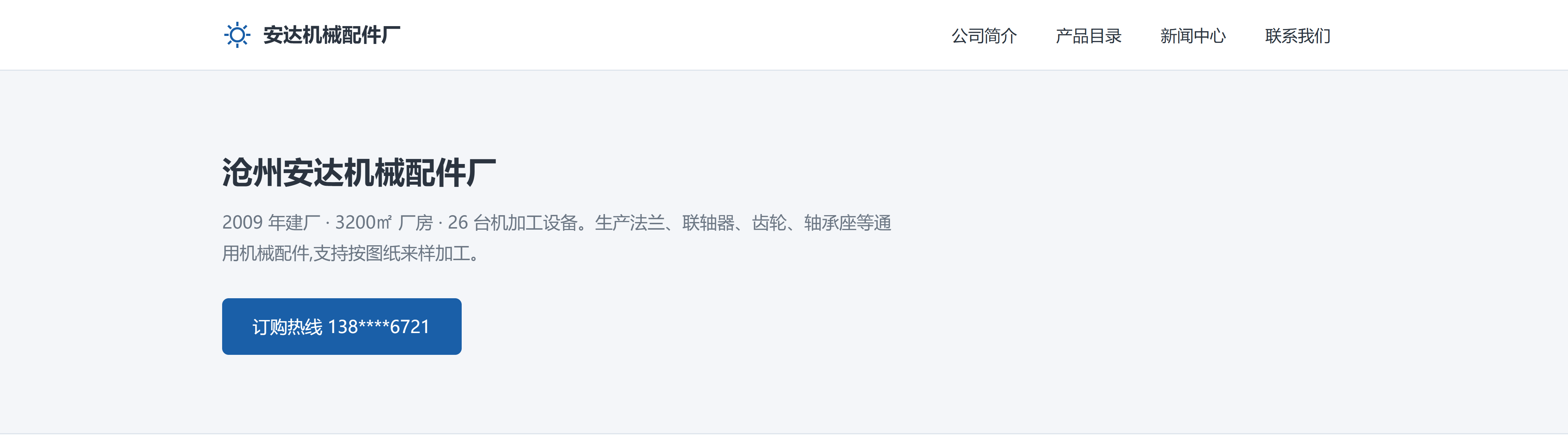 安达机械配件厂案例首屏截图